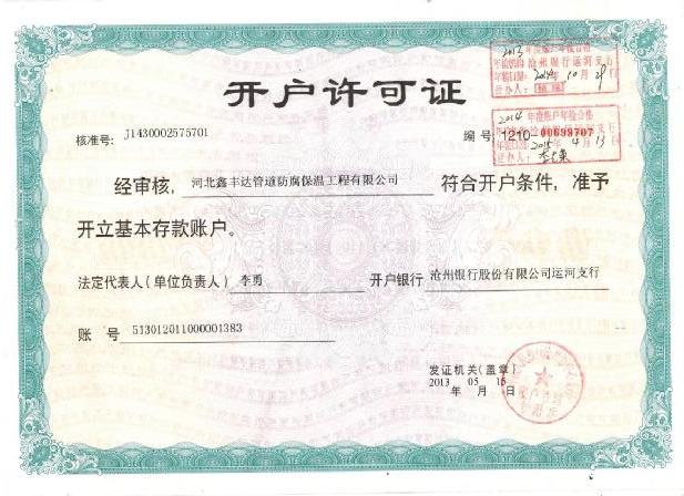 開(kāi)戶許可證