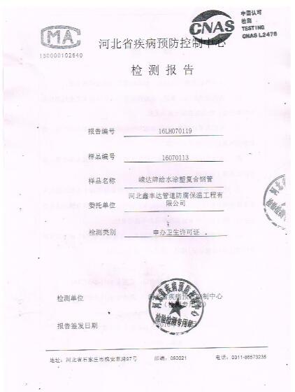 給水涂塑復(fù)合鋼管檢測報告