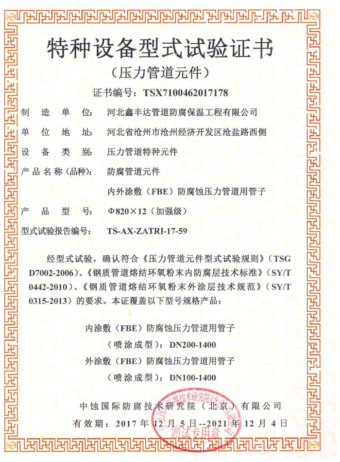 特種設(shè)備是驗證書fbe